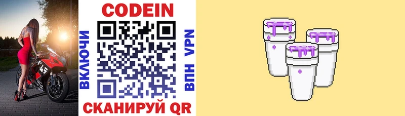 Кодеин напиток Lean (лин)  наркотики  Балтийск 
